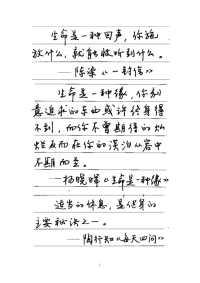 硬笔书法-行草书名人名言(可打印版)