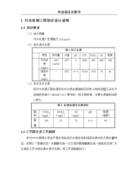 污水处理工程初步设计说明