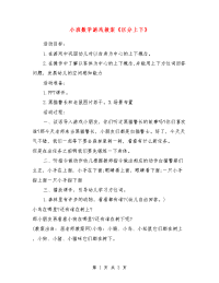 小班数学游戏教案《区分上下》