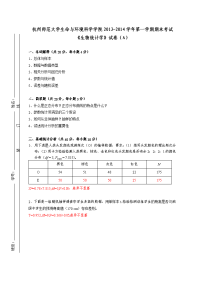 《生物统计学》试卷A