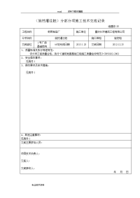 旋挖灌注桩施工技术交底记录