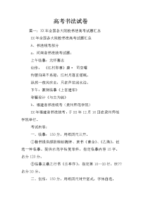 高考书法试卷