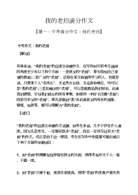 我的老师满分作文.docx