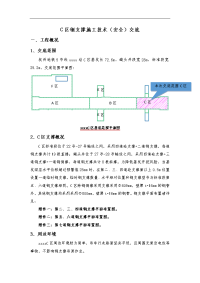 钢支撑施工技术交底记录大全