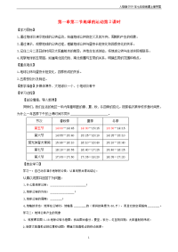 七年级地理上册第一章第二节地球的运动第2课时学案新版新人教版