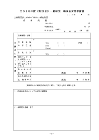 研究助成金 交付申請書.doc