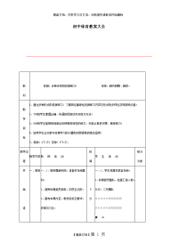 初中体育教案大全