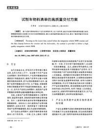 试制车物料清单的高质量交付方案.pdf