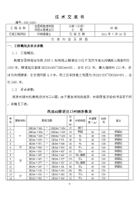 鸡冠山隧道出口衬砌施工技术交底