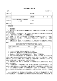 路基施工安全技术交底记录1