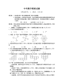 泰兴市济川实验初中、洋思初中等校联合中考数学模拟试题