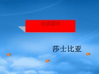 高中语文：3.11《哈姆莱特课件》（2）（语文必修4）