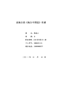 10室内设计一班郑清云15号