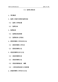 《工程施工土建监理建筑监理资料》常熟市白茆闸改建工程监理工作大纲