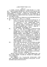 土城初中物理中考复习计划