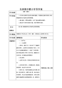 东津镇中楼小学导学案13