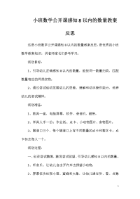 小班数学公开课感知8以内的数量教案反思