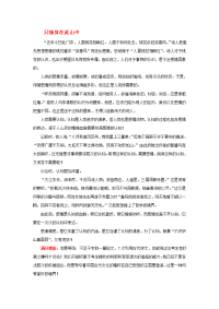 高考语文 历年满分作文精典汇总5.《只缘身在此山中》（议论文）
