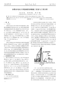 相关冶勒水电站大坝基础防渗墙施工设备与工效分析