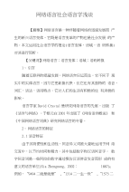 网络语言社会语言学浅谈