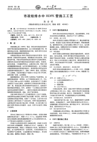 市政给排水中HDPE管施工工艺