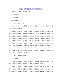 建筑工程竣工监理工作总结报告[1]