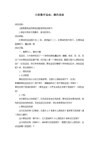 小班数学：颜色找家.doc