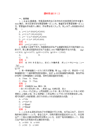 【高考调研】高考数学精品复习 课时作业(十二)