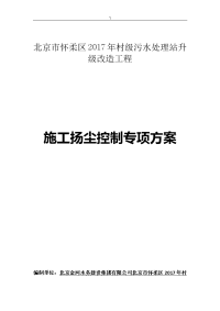 扬尘管理计划专项计划方针