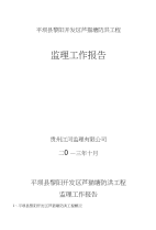 水电站工程施工监理工作报告
