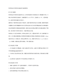 荆州职业技术学院学生宿舍楼工程监理规划