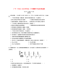 河北省广平一中201-2012学年高二生物下学期期中考试试卷