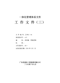《工程施工土建监理建筑监理资料》监理工作流程图集及监理表格