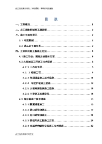 小型病险水库除险加固工程天晴旺水库施工组织设计