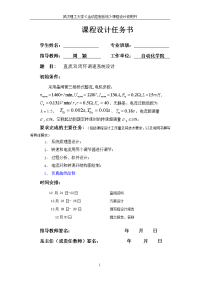 运动控制系统课程设计直流双闭环调速系统设计