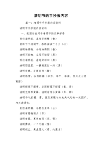 清明节的手抄报内容