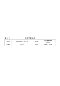 承台梁模板施工技术交底