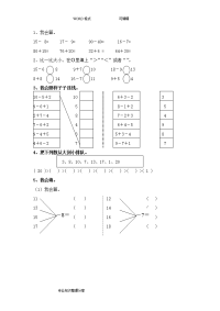 学前班数学试题库练习