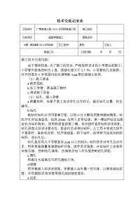 超前导管施工技术交底