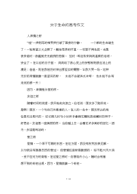 关于生命的高考作文_高考作文