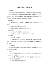 大班数学教案有趣的钟表.doc