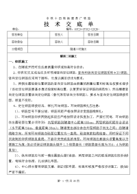 隧道二衬施工技术交底单