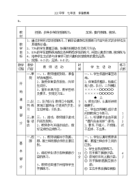 初中体育课教案全集