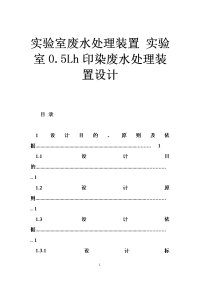 实验室废水处理装置 实验室.lh印染废水处理装置设计