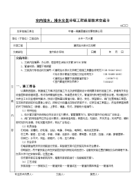 薄壁不锈钢管安装施工技术交底