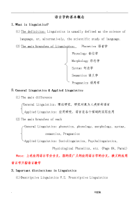 语言学基本知识