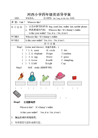 河西小学英语导学案