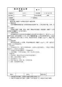 防霉涂料施工技术交底