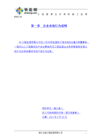 多层办公楼工程监理投标大纲及文件