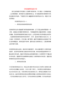 学校教师培训计划